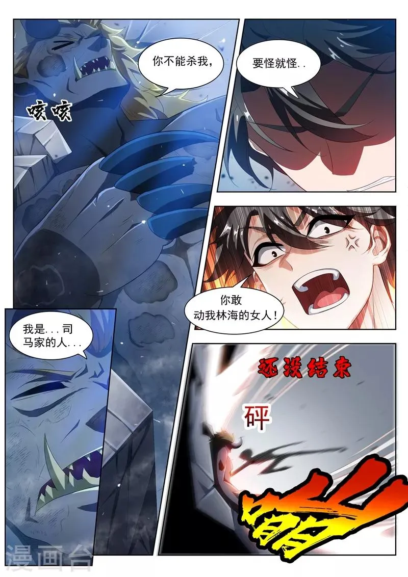 第196话 螳螂捕蝉，黄雀在后 第3页