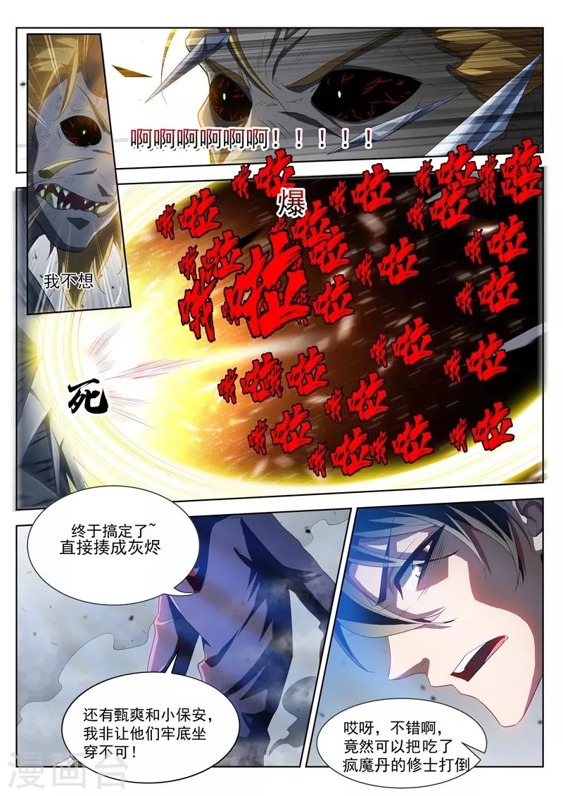 第196话 螳螂捕蝉，黄雀在后 第4页