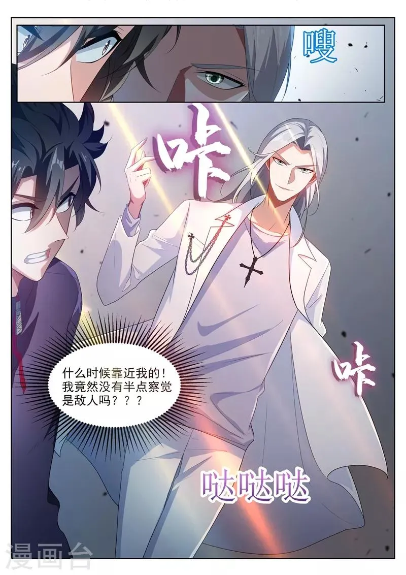 第196话 螳螂捕蝉，黄雀在后 第5页
