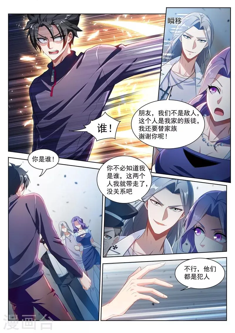 第196话 螳螂捕蝉，黄雀在后 第6页