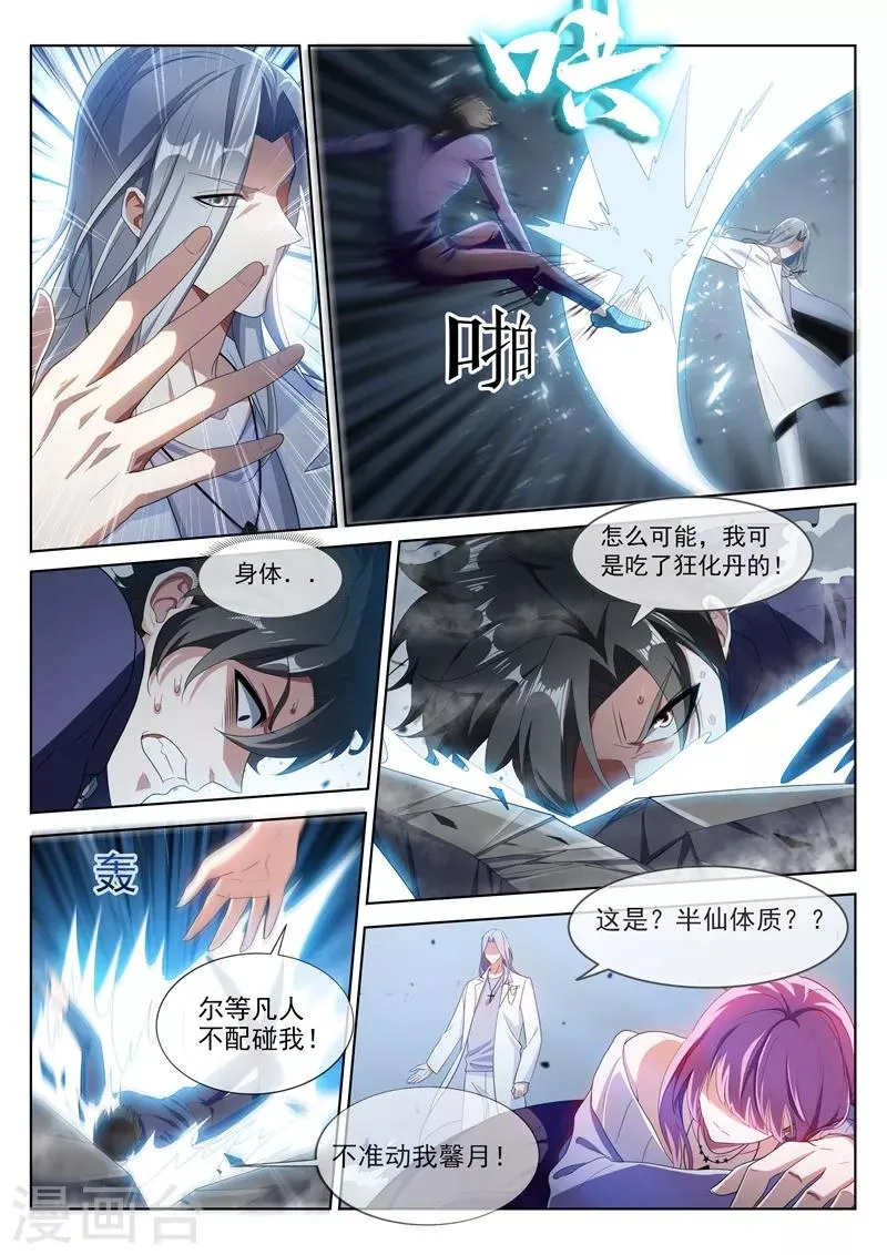 第196话 螳螂捕蝉，黄雀在后 第7页