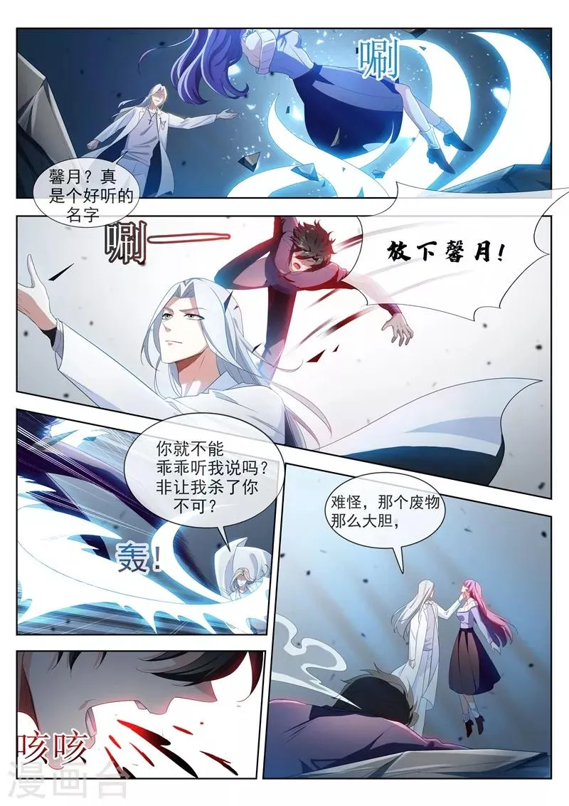 第196话 螳螂捕蝉，黄雀在后 第8页