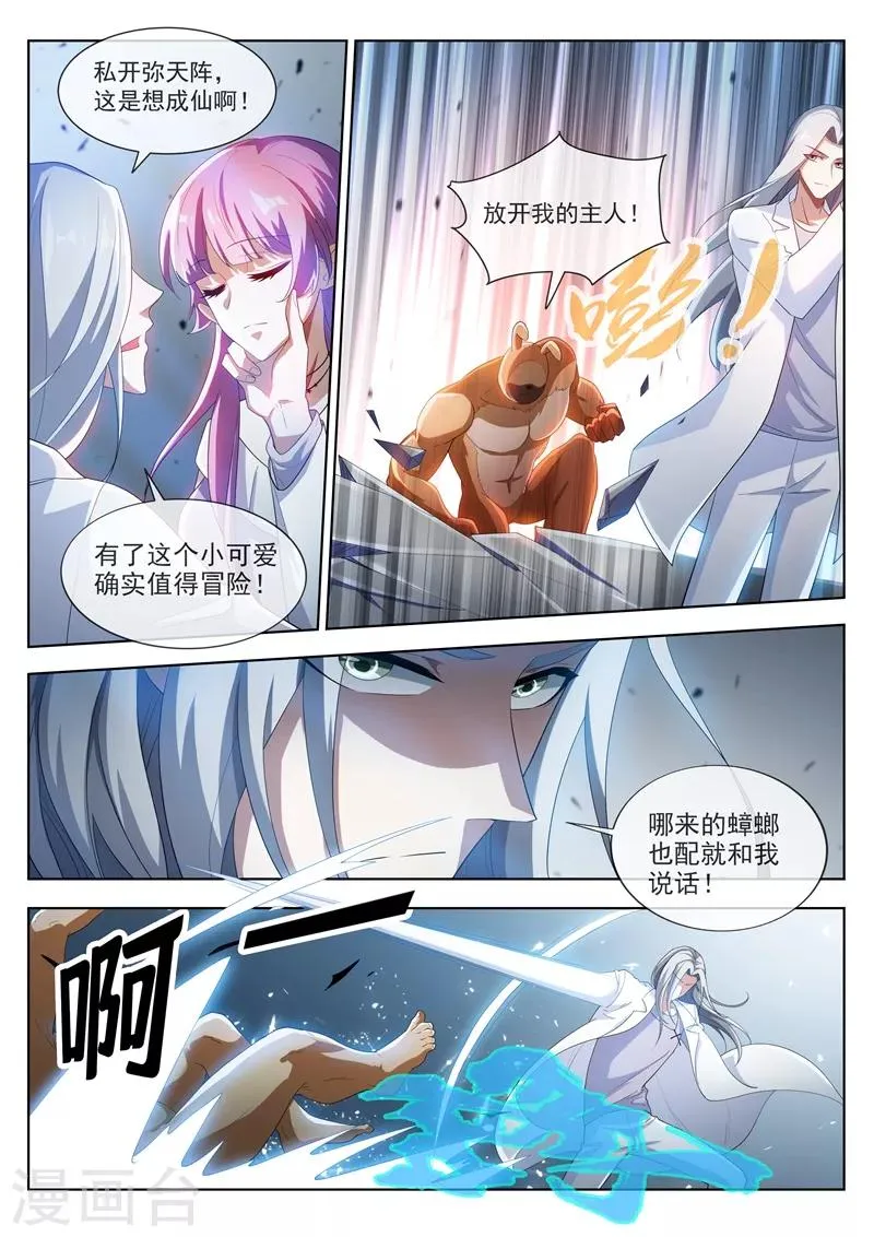 第196话 螳螂捕蝉，黄雀在后 第9页