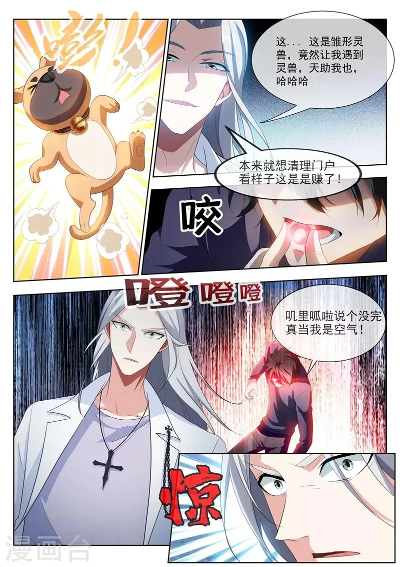 第197话 谁也别想动我的女人！ 第1页