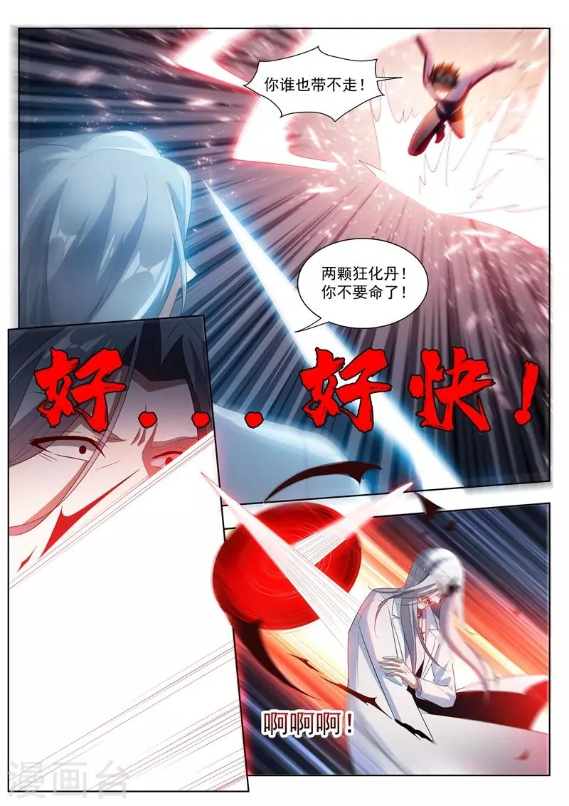 第197话 谁也别想动我的女人！ 第2页