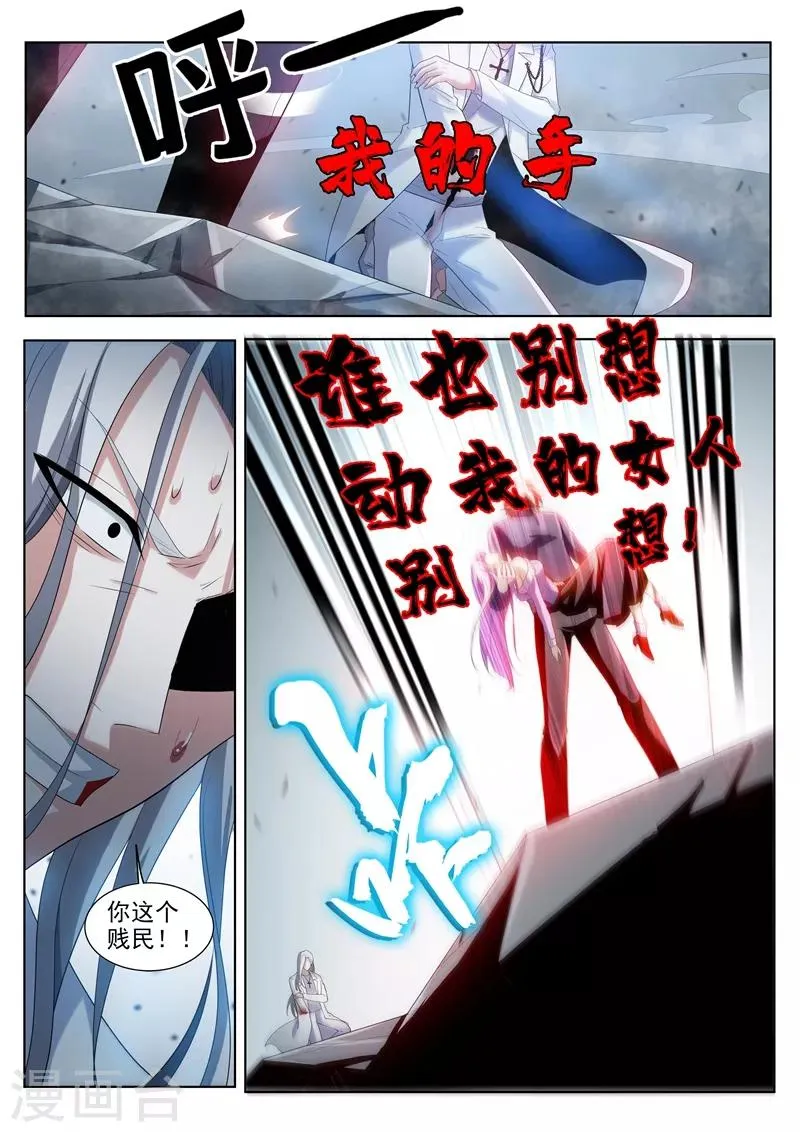 第197话 谁也别想动我的女人！ 第3页