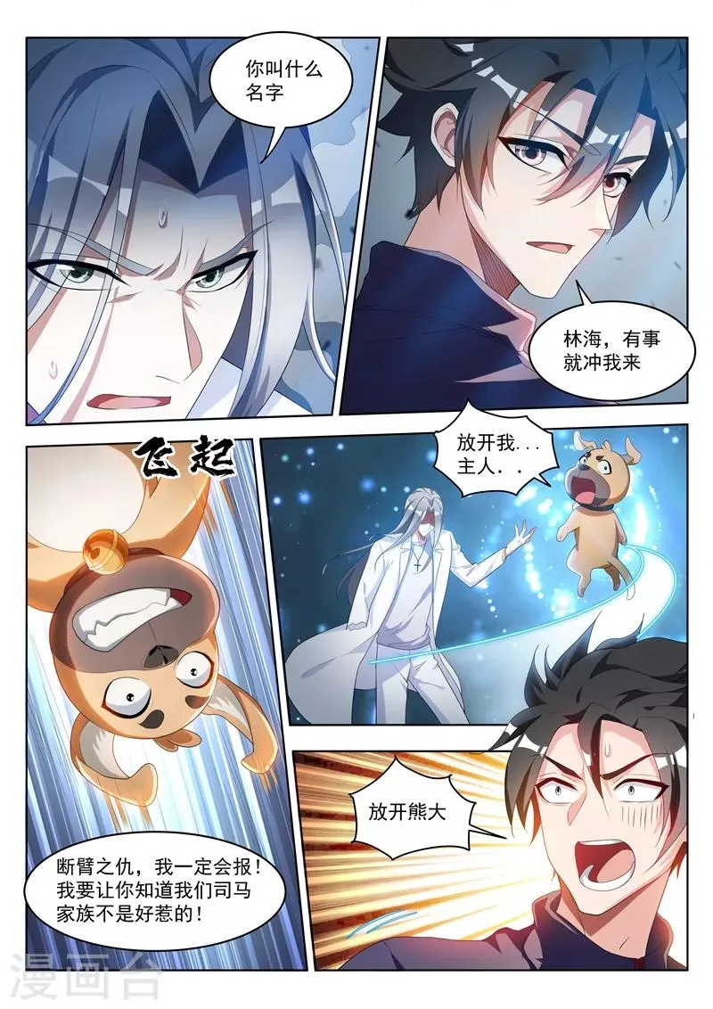 第197话 谁也别想动我的女人！ 第4页