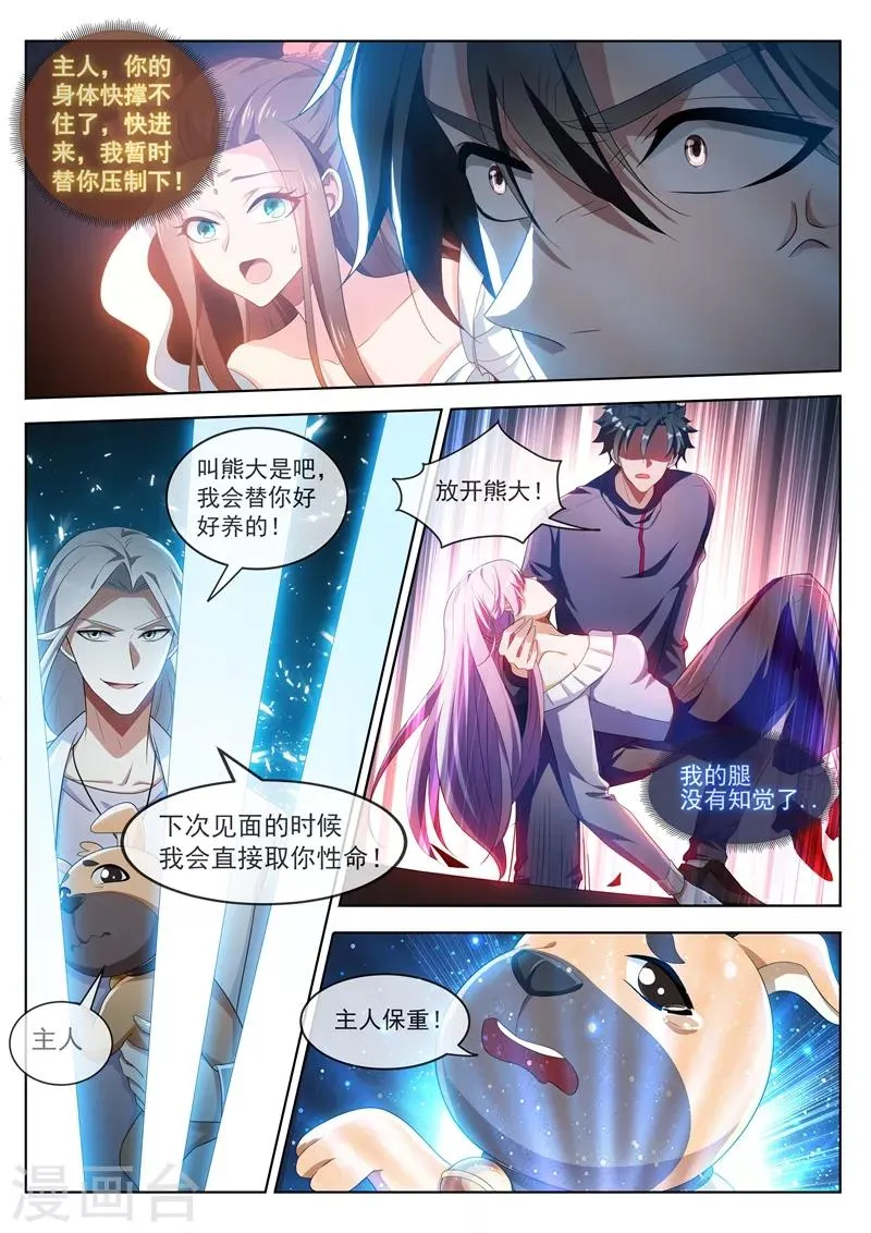 第197话 谁也别想动我的女人！ 第5页