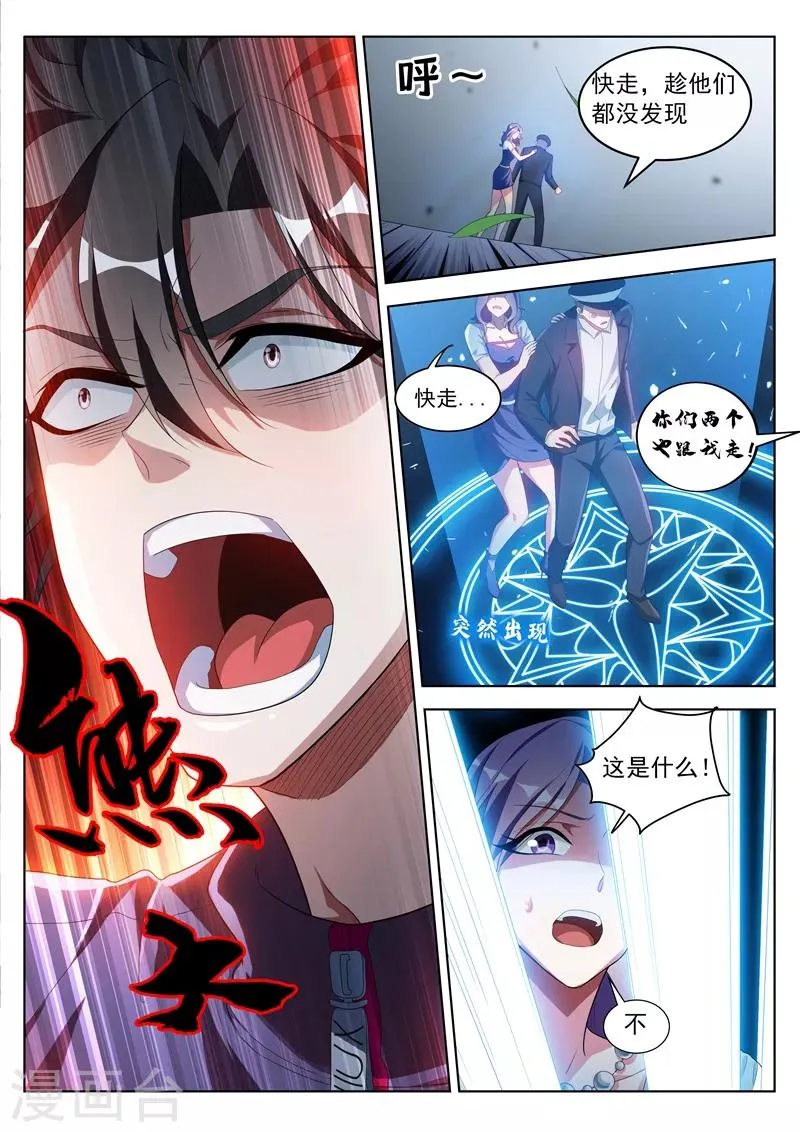第197话 谁也别想动我的女人！ 第6页