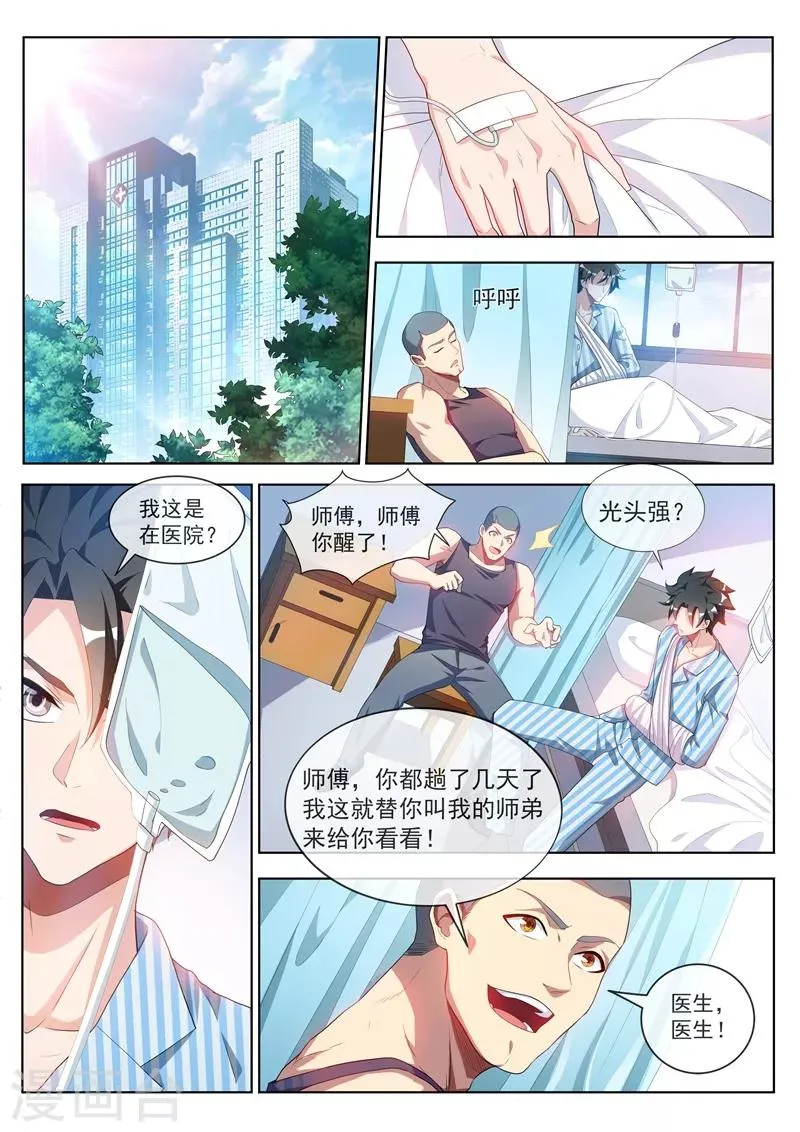 第197话 谁也别想动我的女人！ 第7页