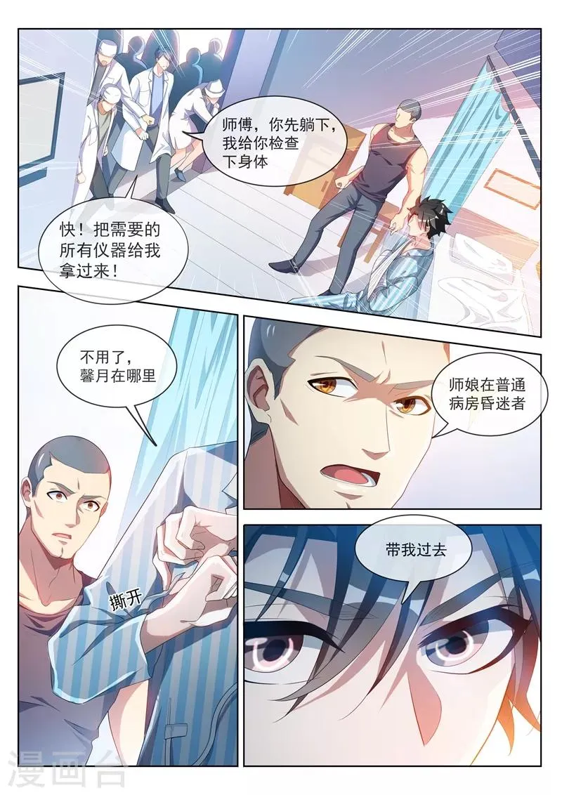 第197话 谁也别想动我的女人！ 第8页