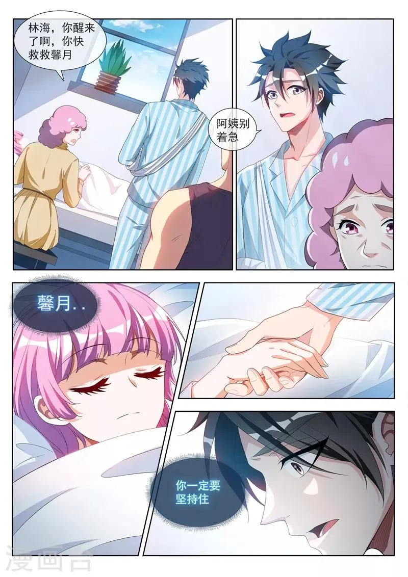 第197话 谁也别想动我的女人！ 第9页