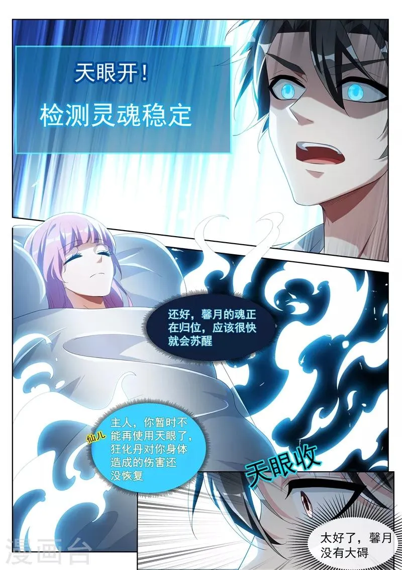 第197话 谁也别想动我的女人！ 第10页