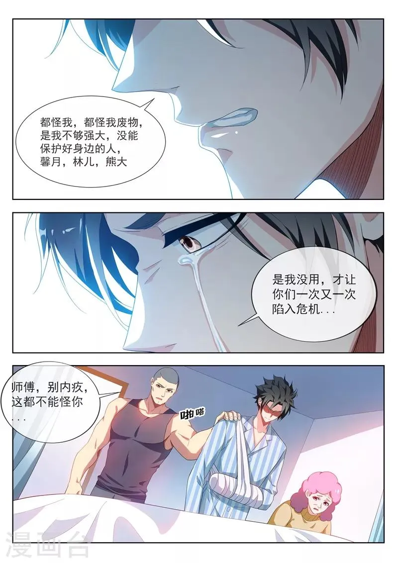 第198话 一定要变强！ 第1页