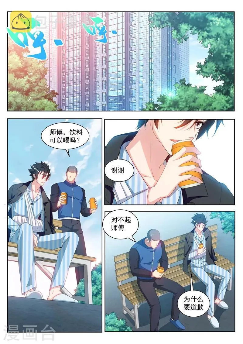 第198话 一定要变强！ 第2页