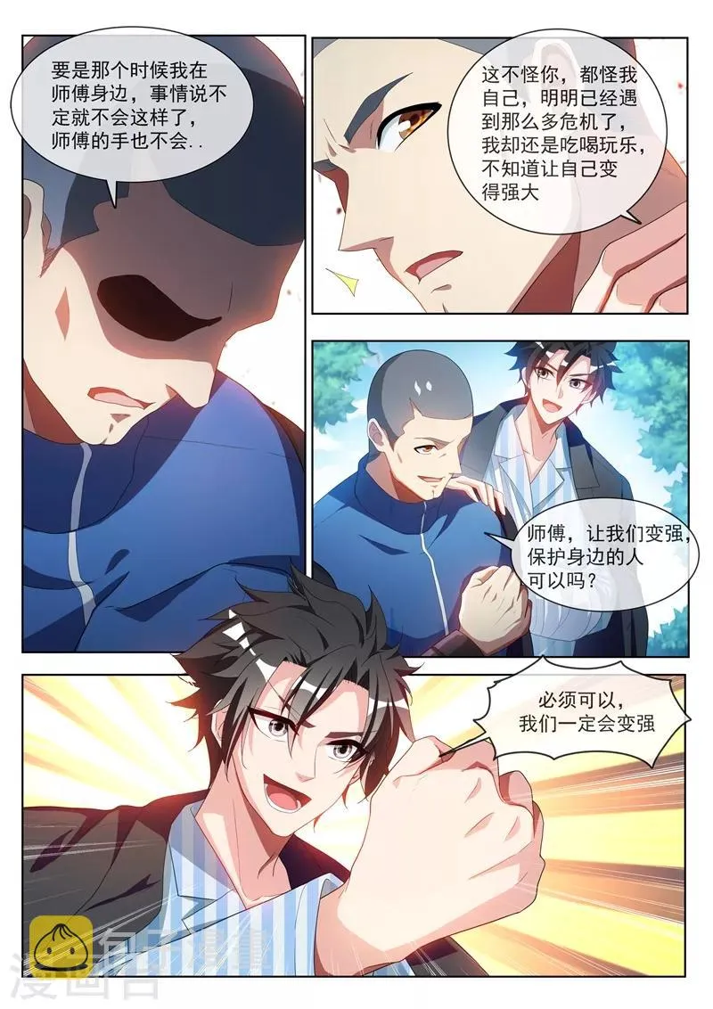 第198话 一定要变强！ 第3页