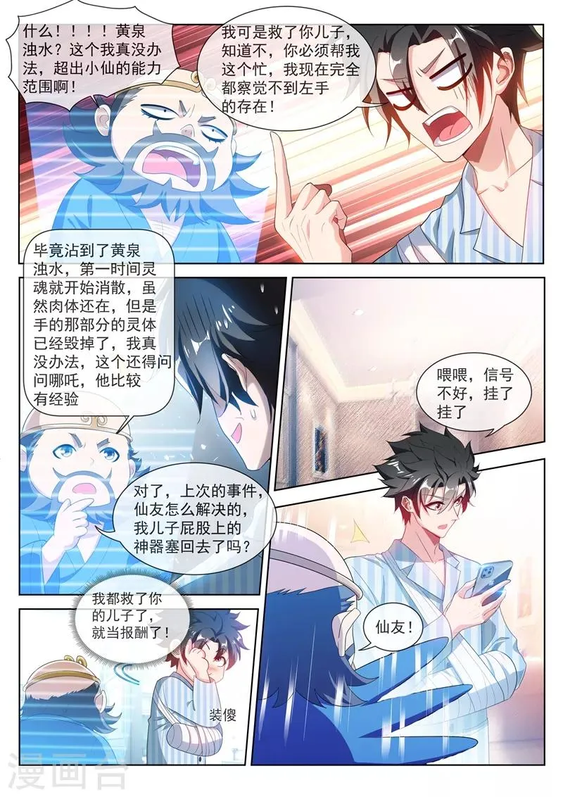 第198话 一定要变强！ 第4页