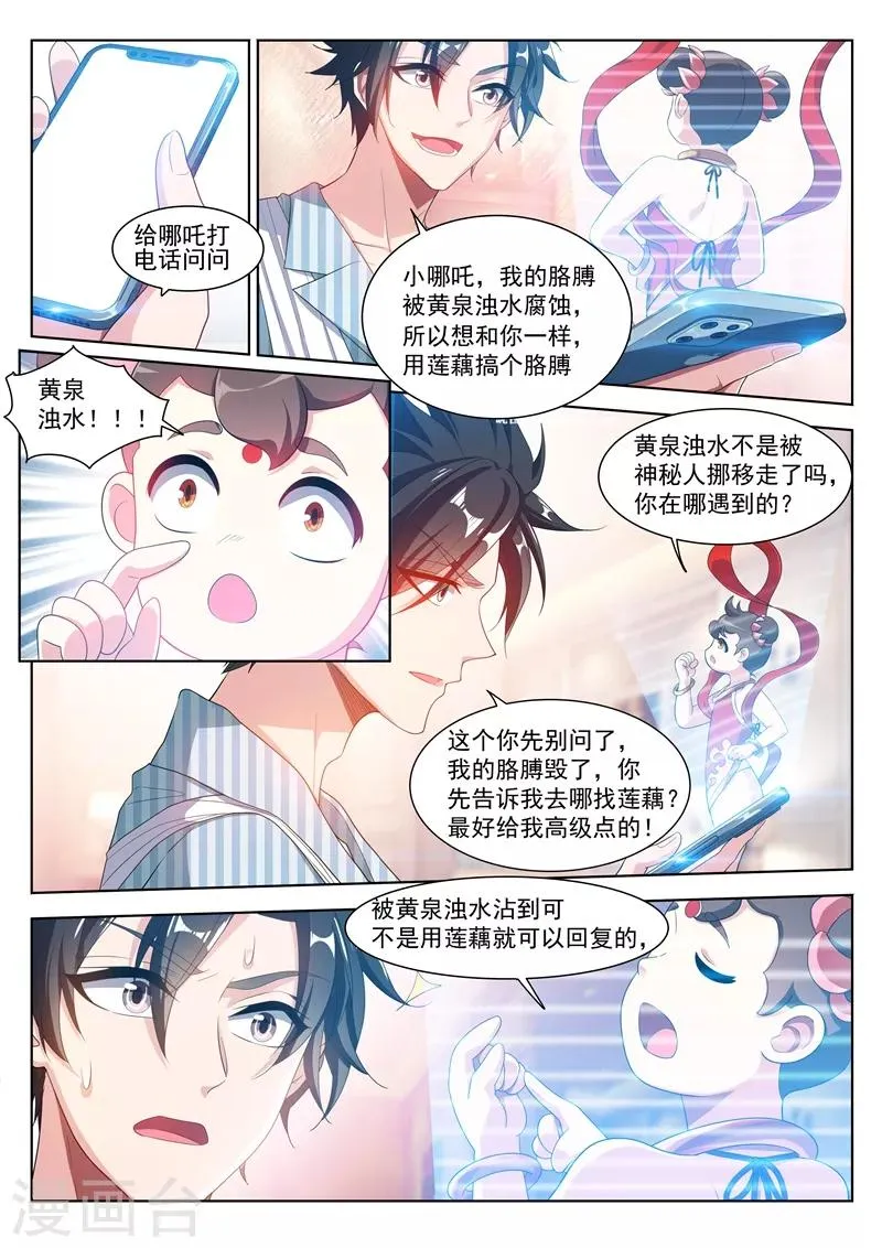 第198话 一定要变强！ 第5页