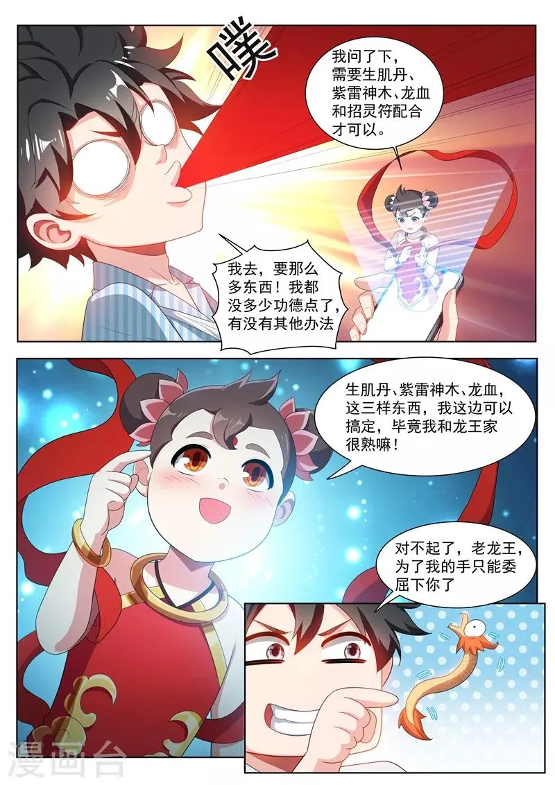 第198话 一定要变强！ 第6页