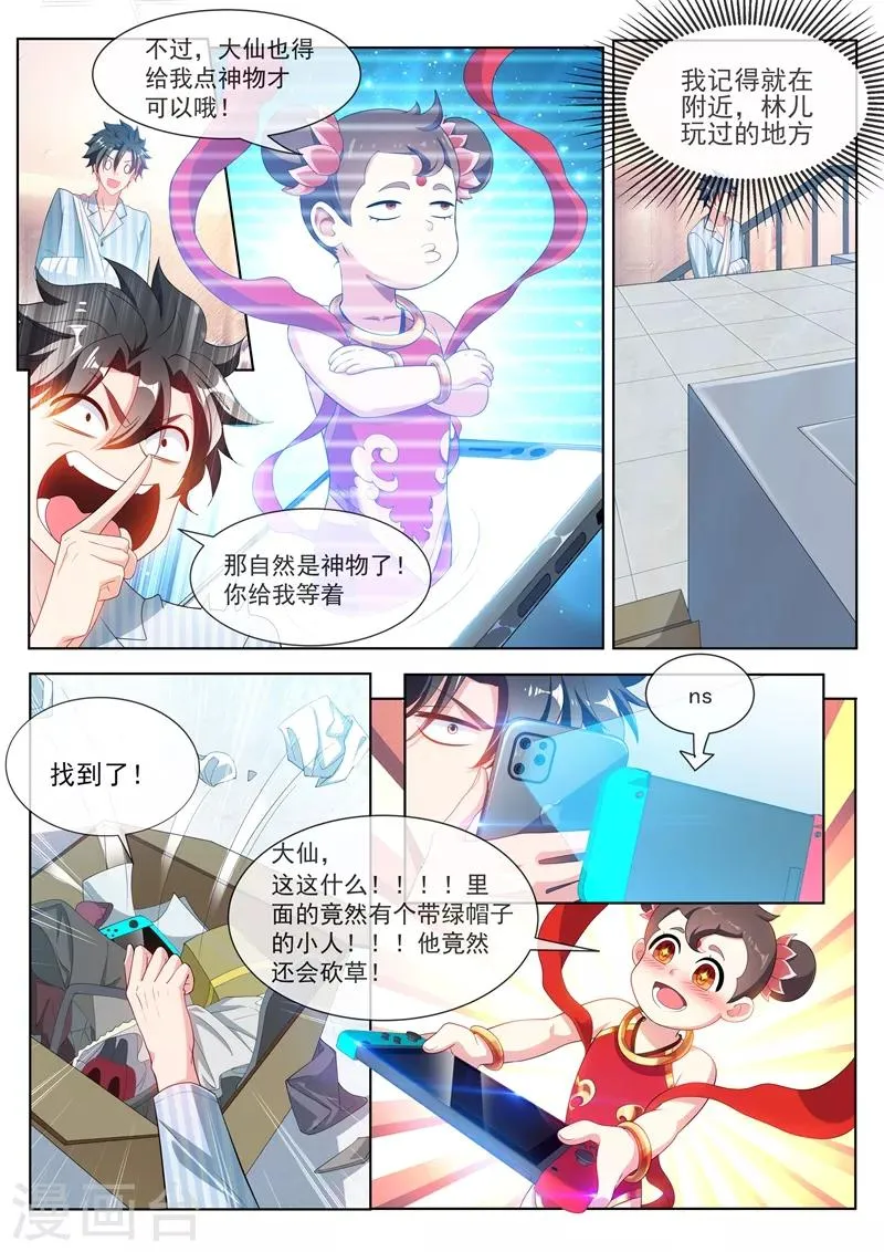 第198话 一定要变强！ 第7页