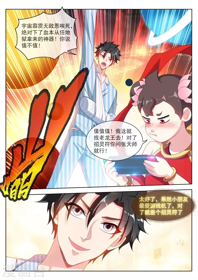 第198话 一定要变强！ 第8页