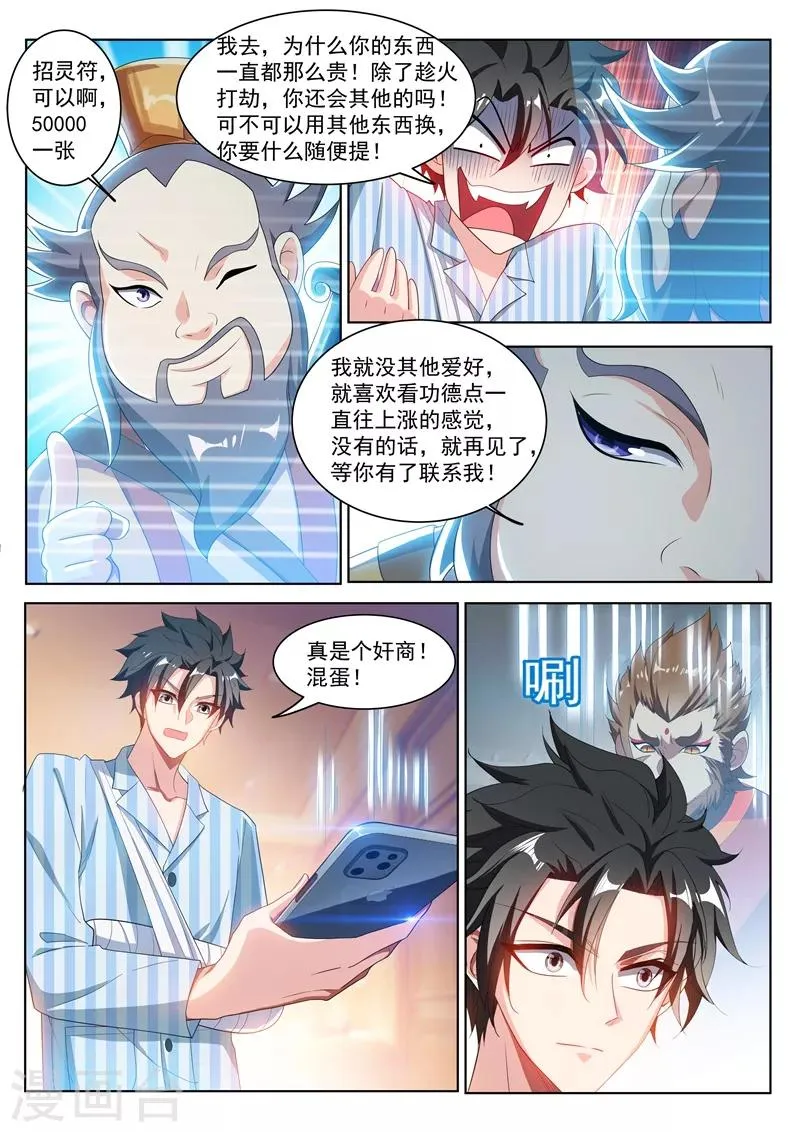 第198话 一定要变强！ 第9页