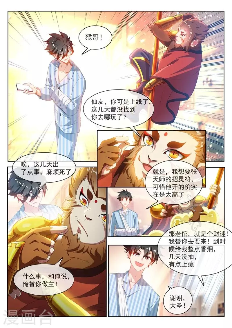 第198话 一定要变强！ 第10页