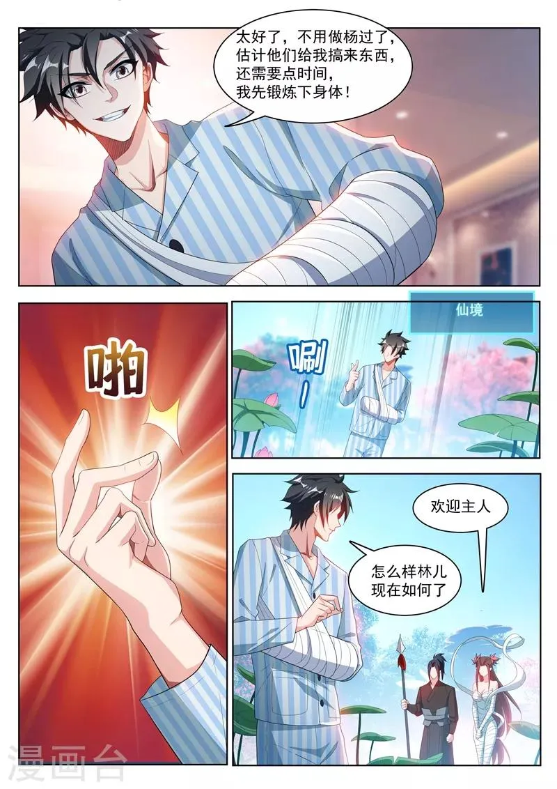 第199话 仙境特训！ 第1页