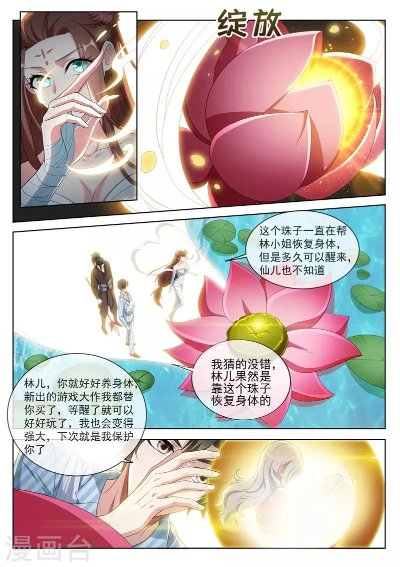 第199话 仙境特训！ 第2页