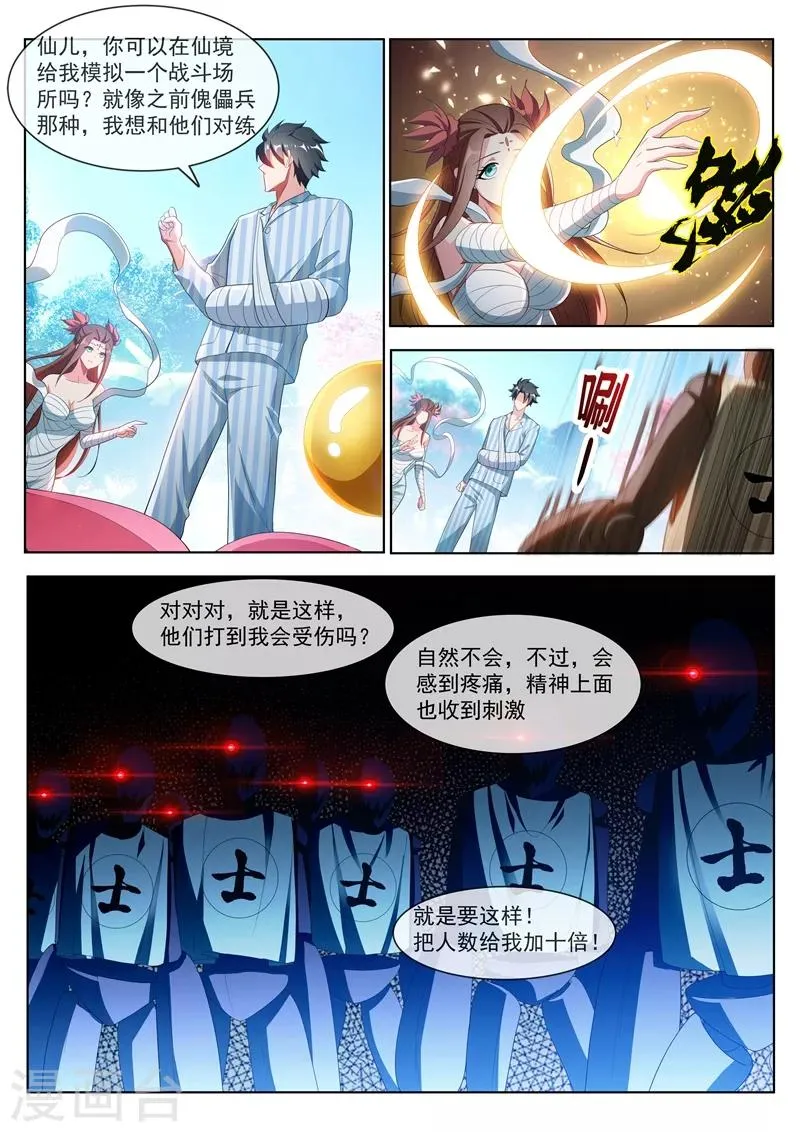 第199话 仙境特训！ 第3页