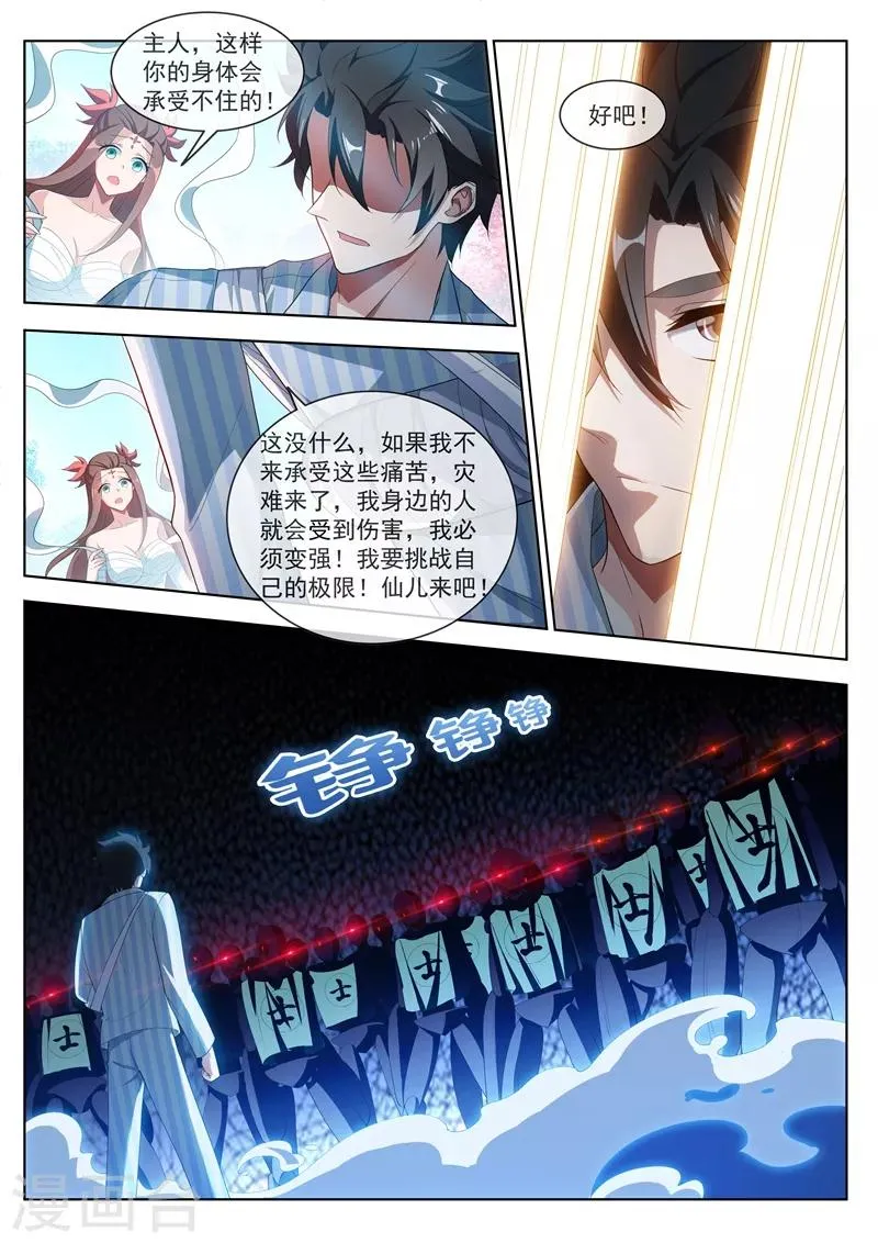 第199话 仙境特训！ 第4页