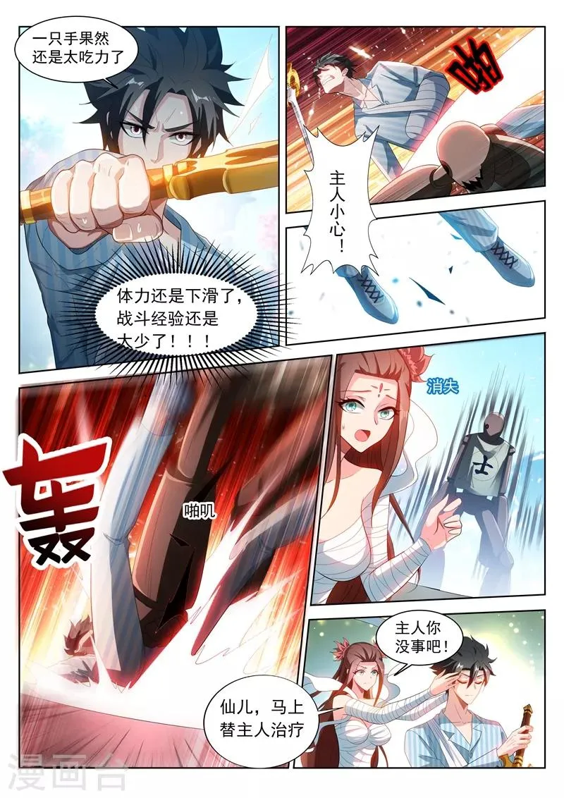 第199话 仙境特训！ 第8页