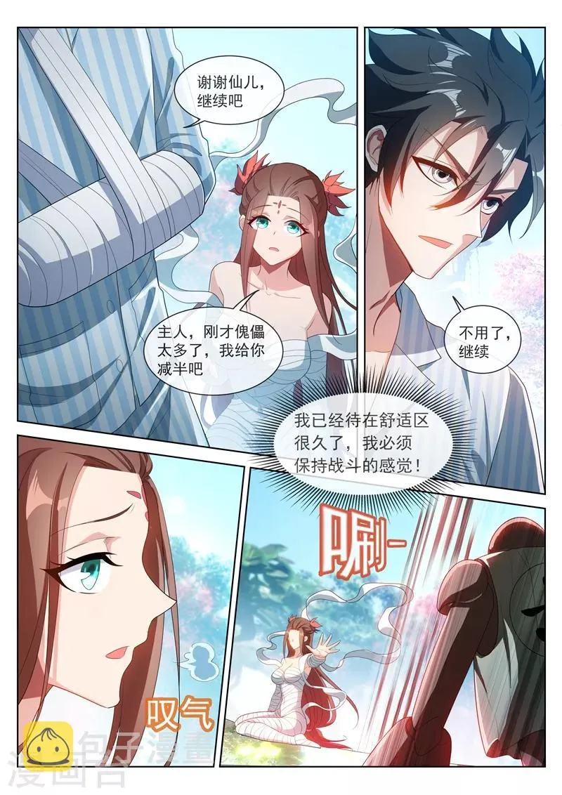第199话 仙境特训！ 第9页