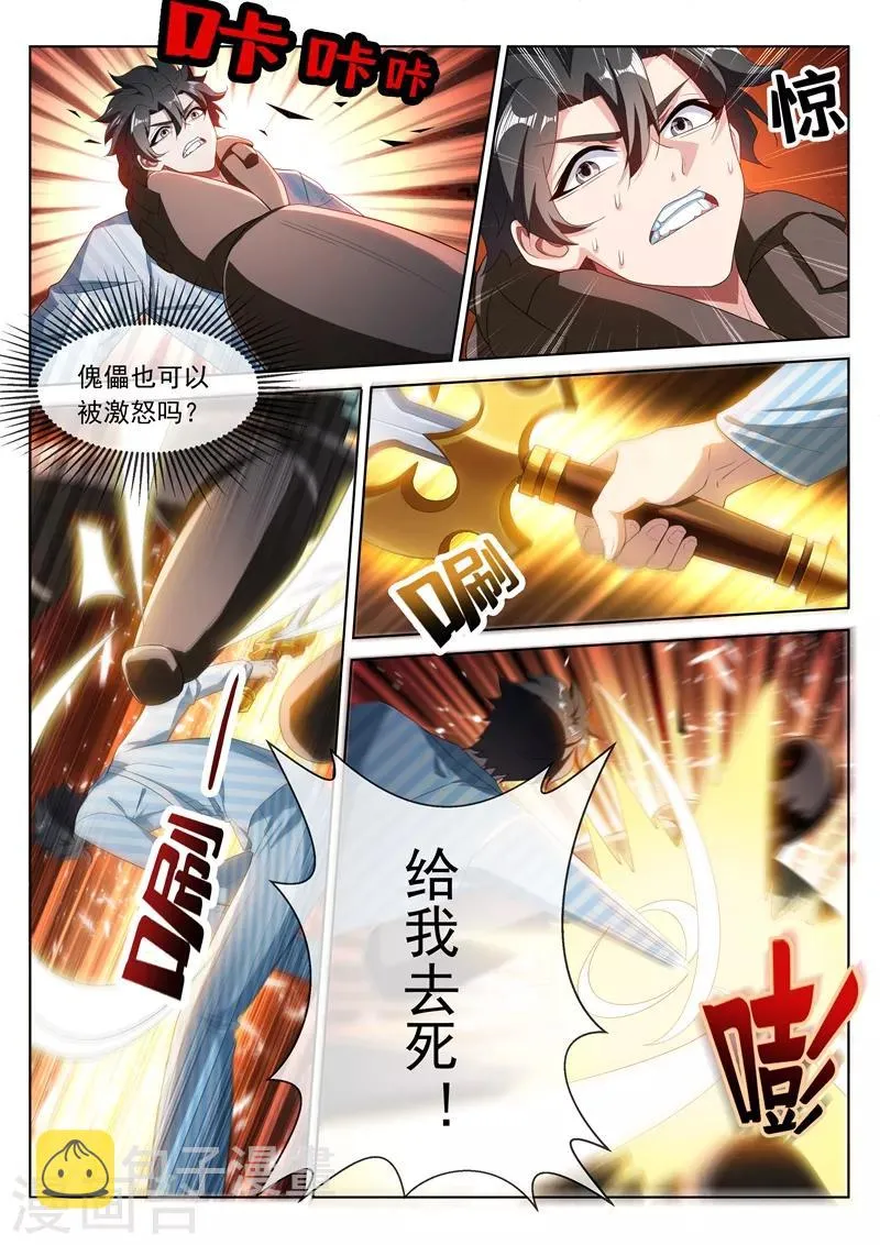 第200话 实力提升！ 第2页