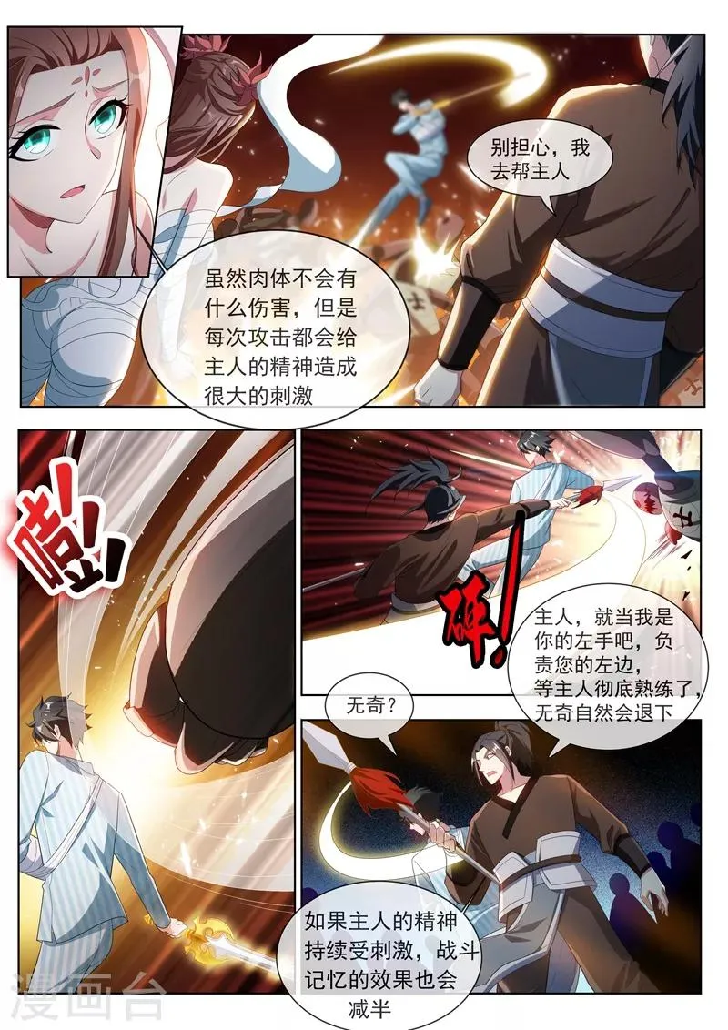 第200话 实力提升！ 第3页
