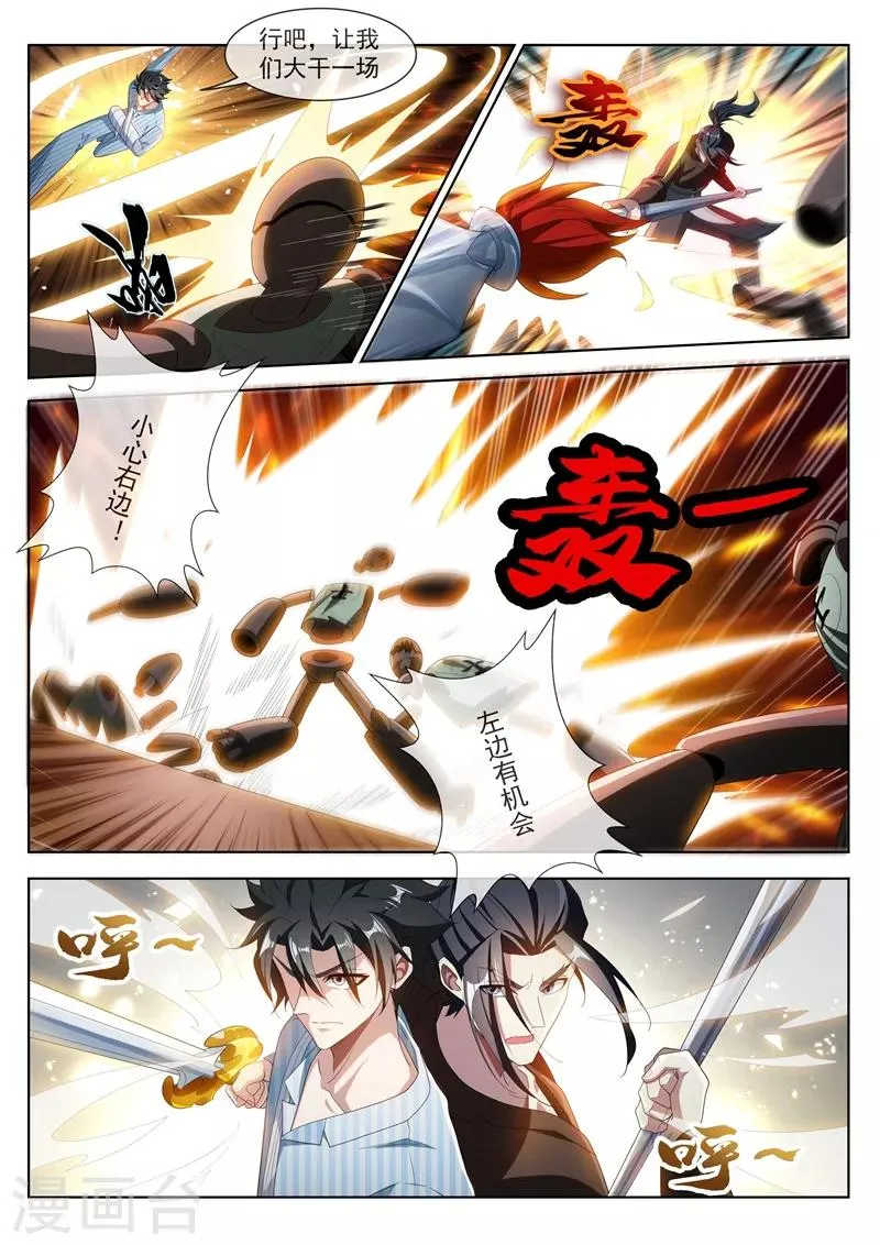 第200话 实力提升！ 第4页