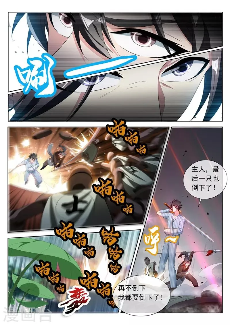 第200话 实力提升！ 第5页