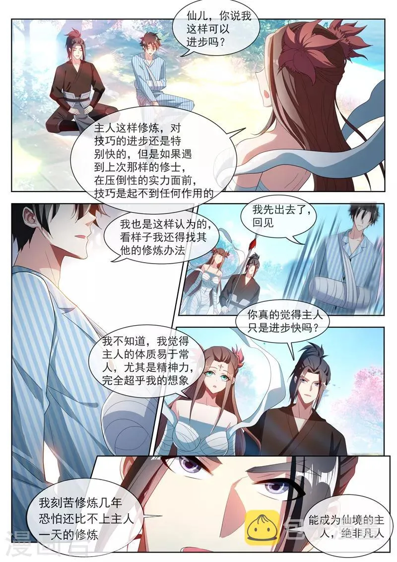 第200话 实力提升！ 第6页
