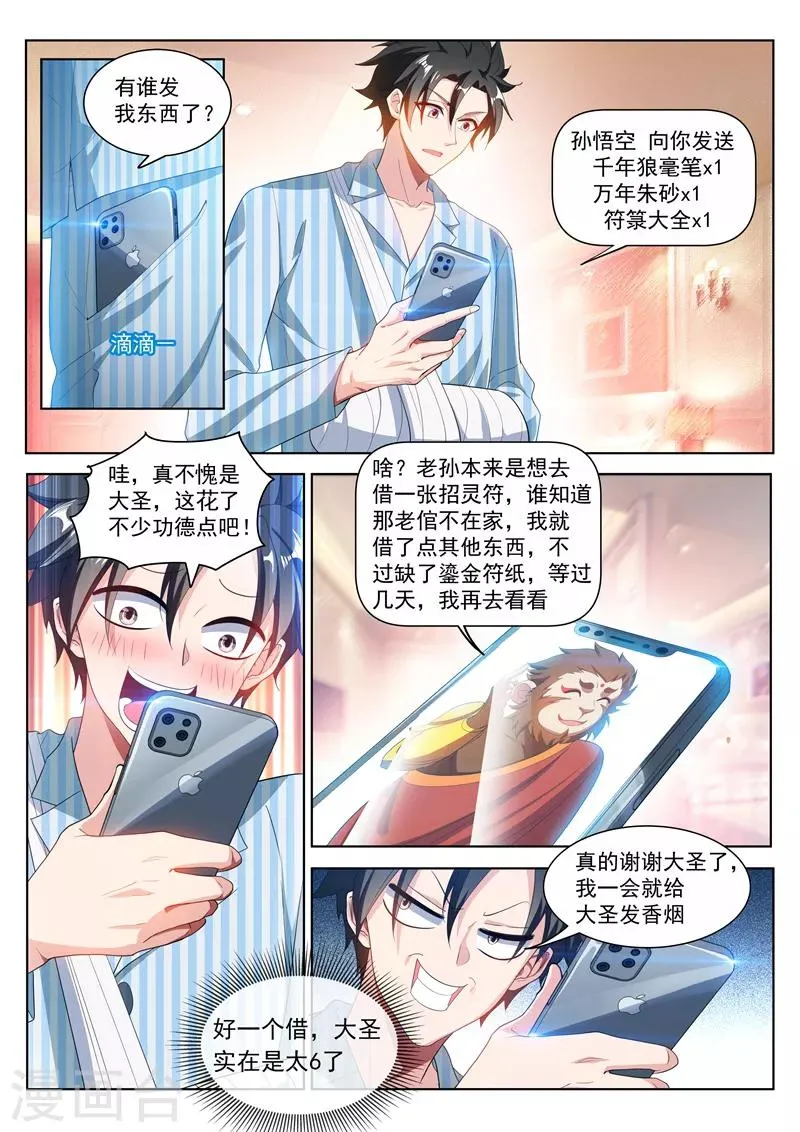 第200话 实力提升！ 第7页