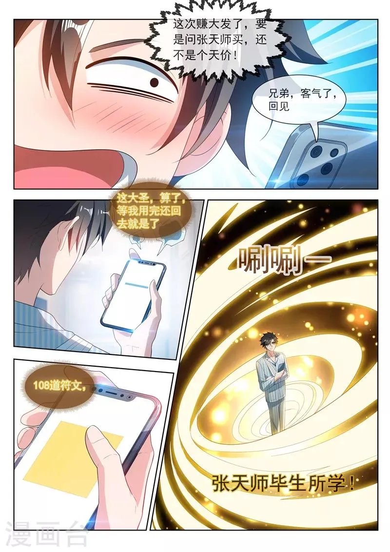 第200话 实力提升！ 第8页