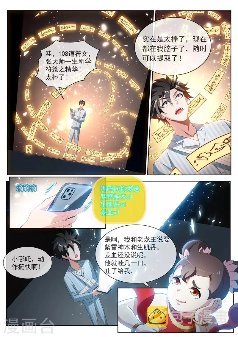 第200话 实力提升！ 第9页