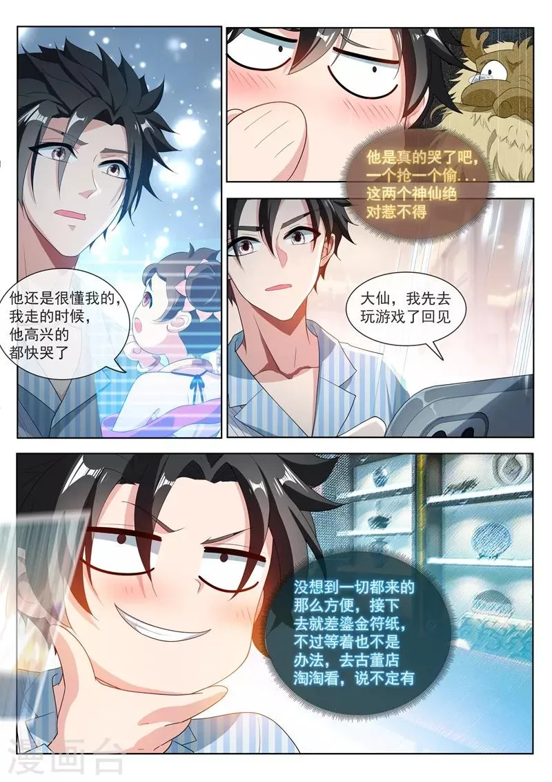 第200话 实力提升！ 第10页