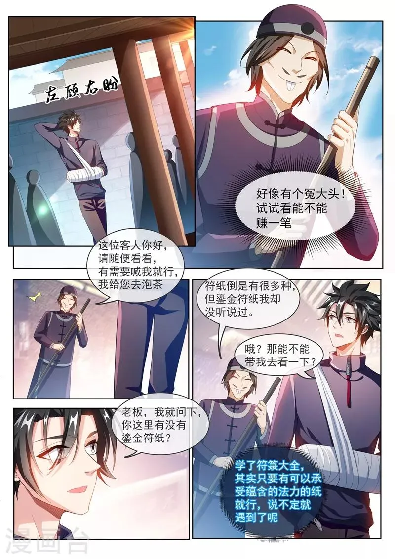 第201话 贵人还是仙人？ 第1页