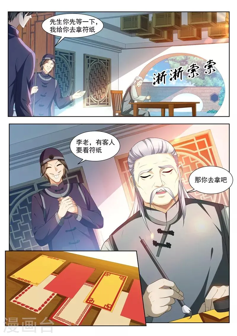 第201话 贵人还是仙人？ 第2页