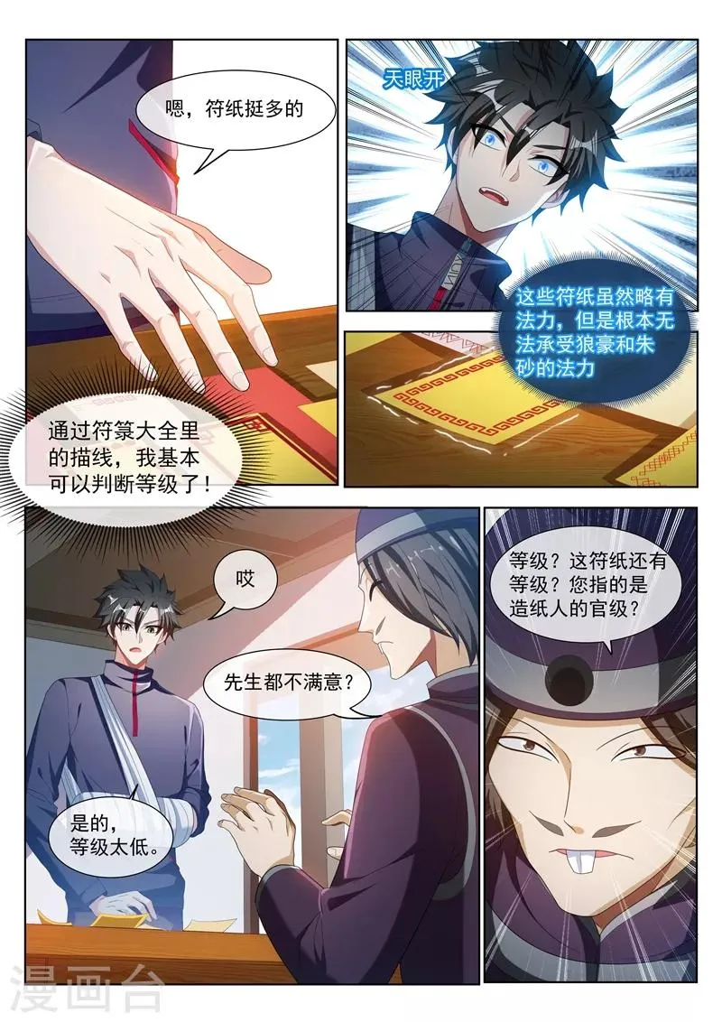 第201话 贵人还是仙人？ 第3页