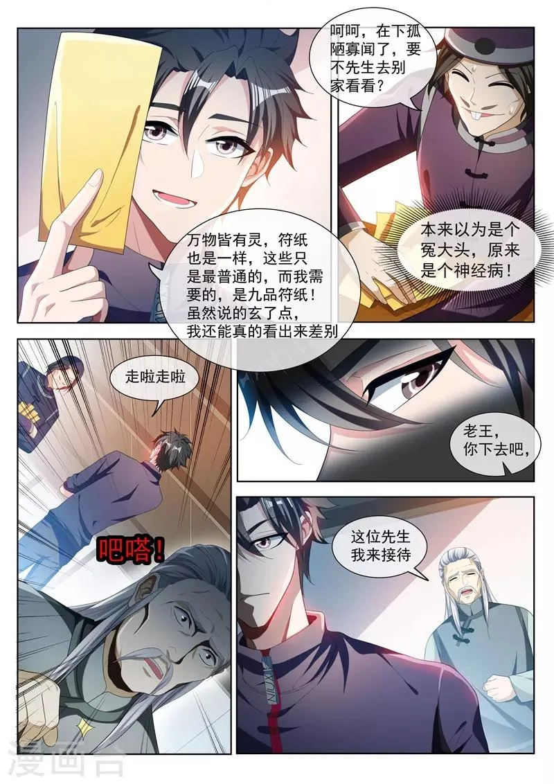 第201话 贵人还是仙人？ 第4页