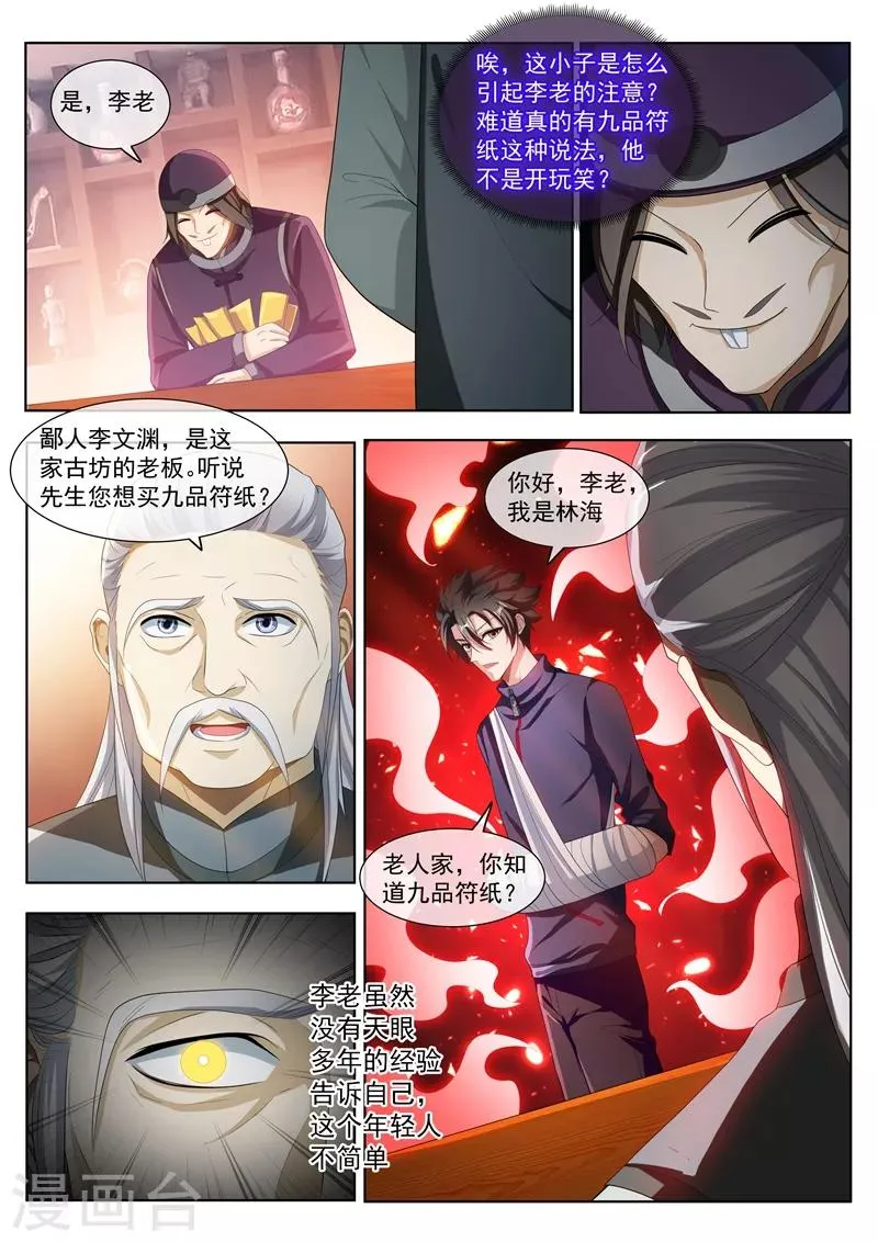 第201话 贵人还是仙人？ 第5页
