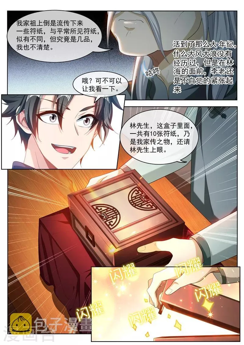 第201话 贵人还是仙人？ 第6页