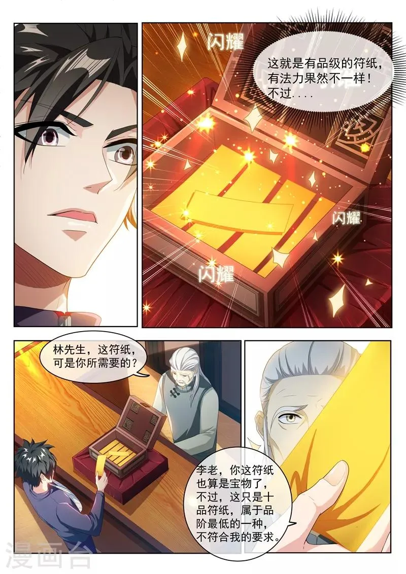 第201话 贵人还是仙人？ 第7页