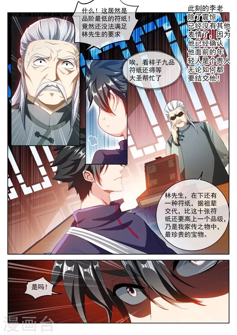 第201话 贵人还是仙人？ 第8页